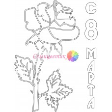 Открытка " 8 Марта "